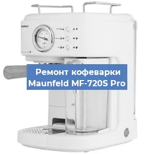Замена дренажного клапана на кофемашине Maunfeld MF-720S Pro в Москве